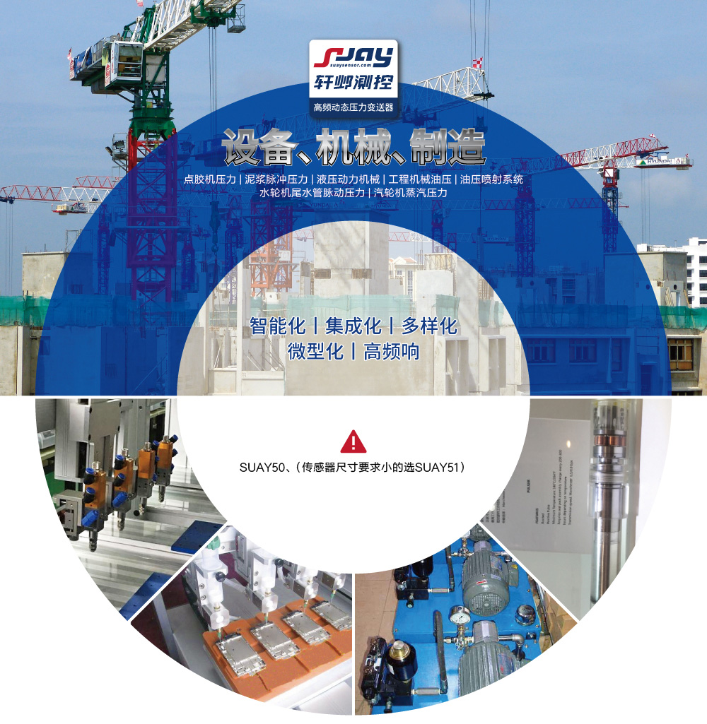 設(shè)備機(jī)械制造（點(diǎn)膠機(jī)、泥漿脈沖、液壓動(dòng)力機(jī)械、工程機(jī)械）